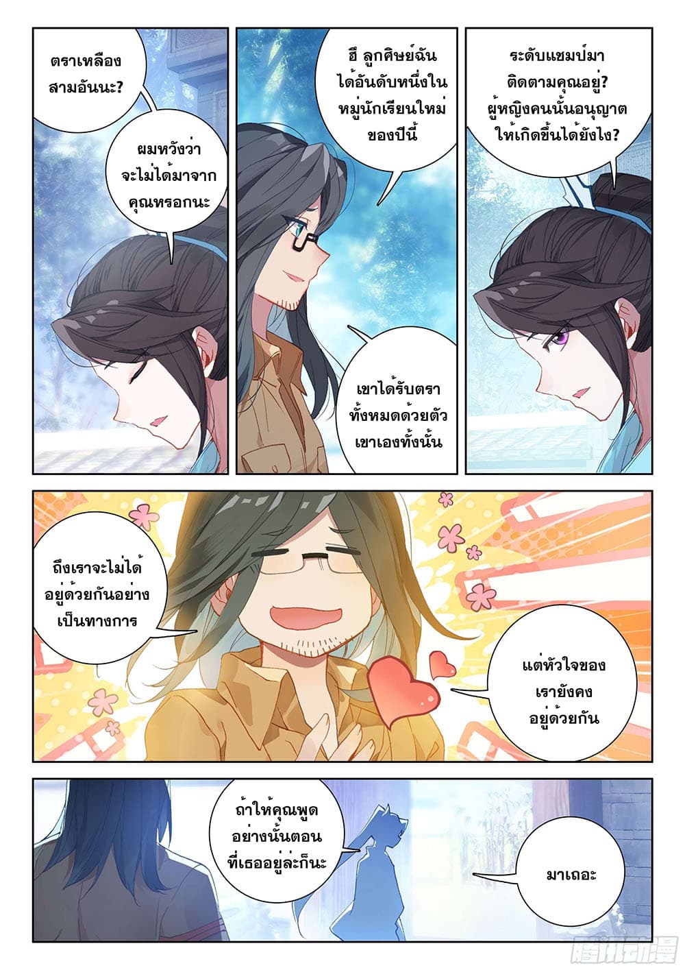 อ่านการ์ตูน Douluo Dalu IV 164 ภาพที่ 7