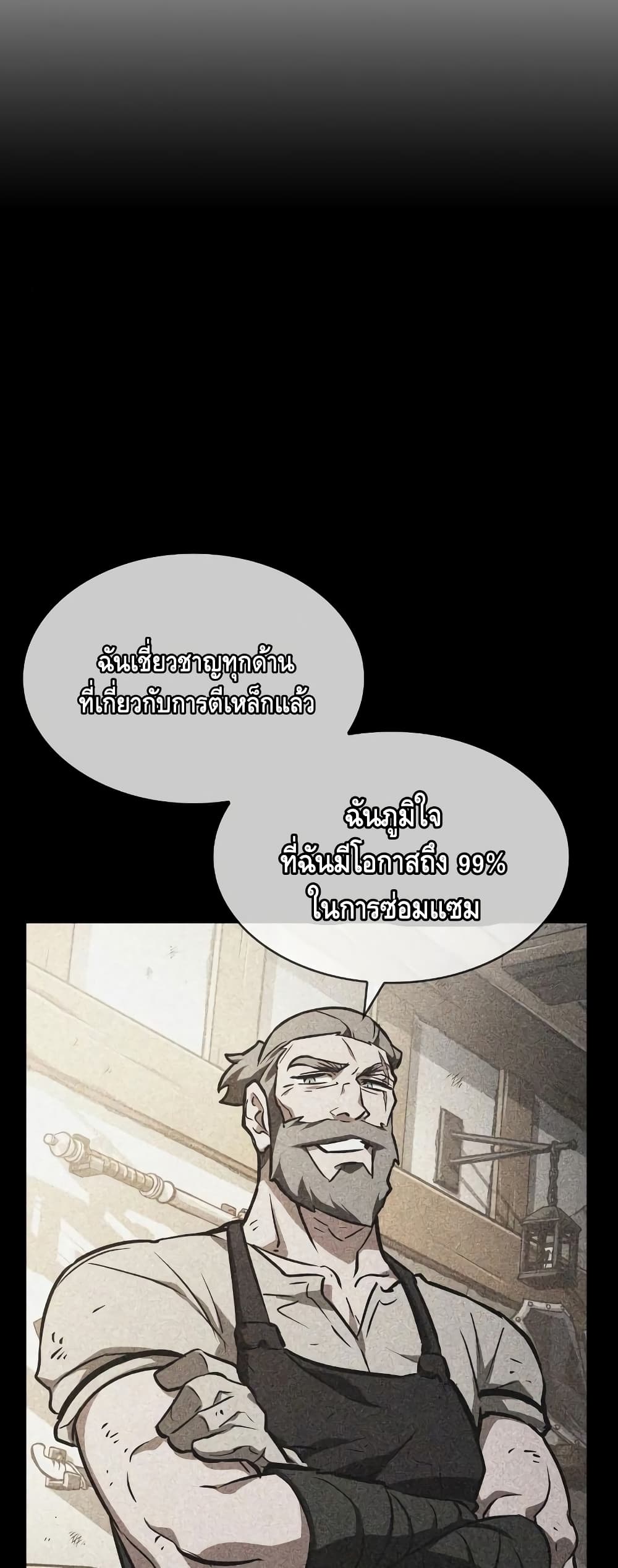 อ่านการ์ตูน The World After The End 16 ภาพที่ 48