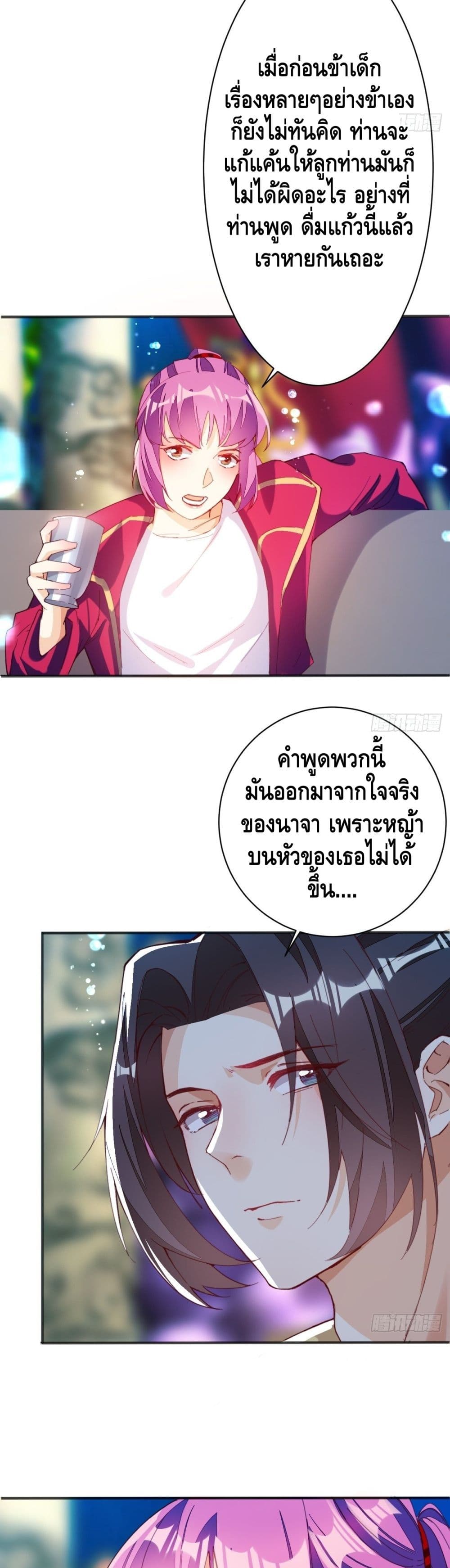 อ่านการ์ตูน Tianjie Agent 114 ภาพที่ 19