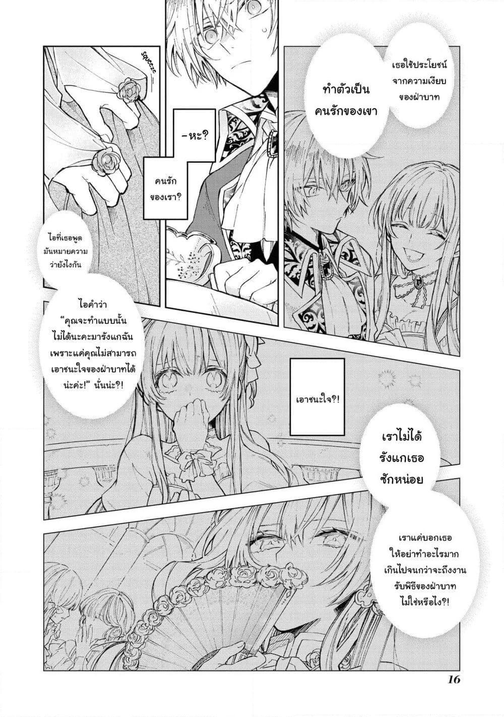 อ่านการ์ตูน Though I May Be a Villainess, I’ll Show You I Can Obtain Happiness 12 ภาพที่ 17