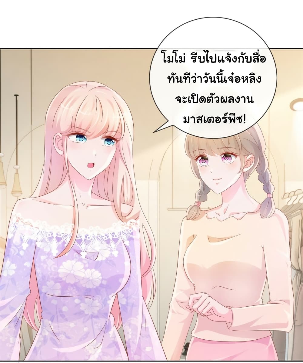 อ่านการ์ตูน The Lovely Wife And Strange Marriage 318 ภาพที่ 3