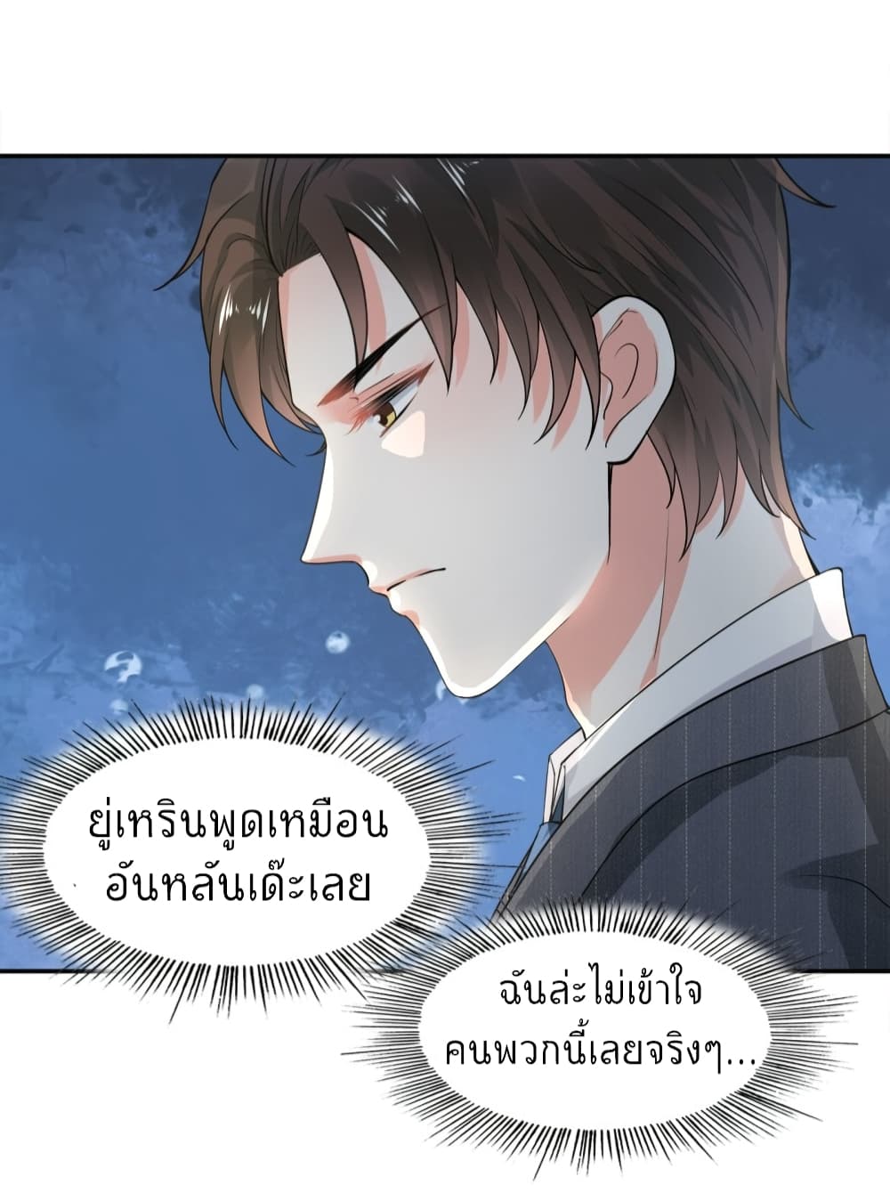 อ่านการ์ตูน The Satan Was My Boss 13 ภาพที่ 22