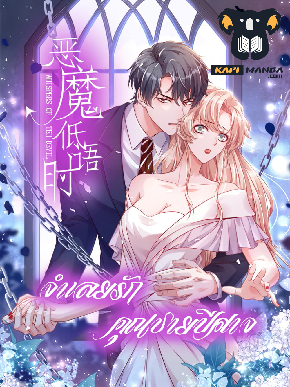 อ่านการ์ตูน Whispers of The Devil 12 ภาพที่ 1