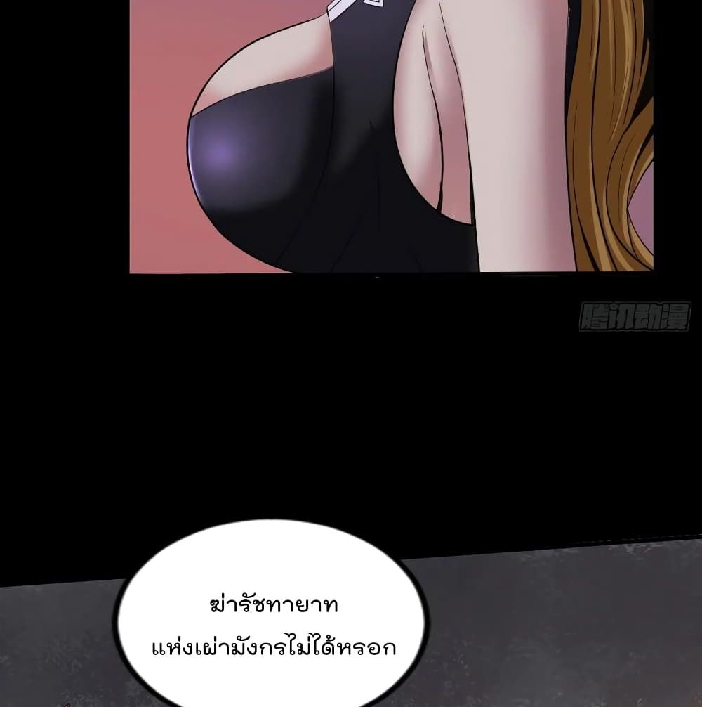 อ่านการ์ตูน Villain Demon-in-law 37 ภาพที่ 9