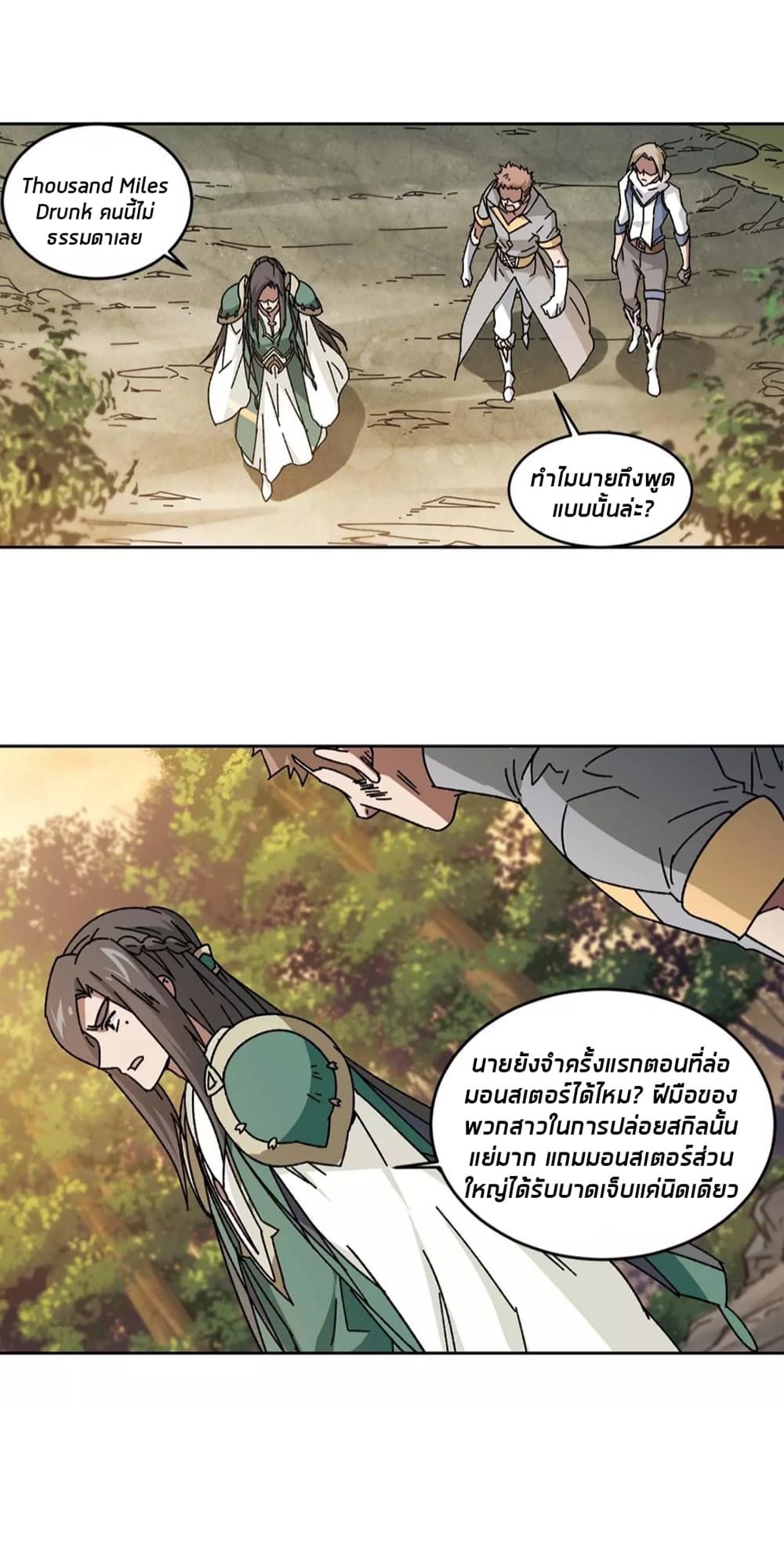 อ่านการ์ตูน Virtual World: Close Combat Mage 92 ภาพที่ 26