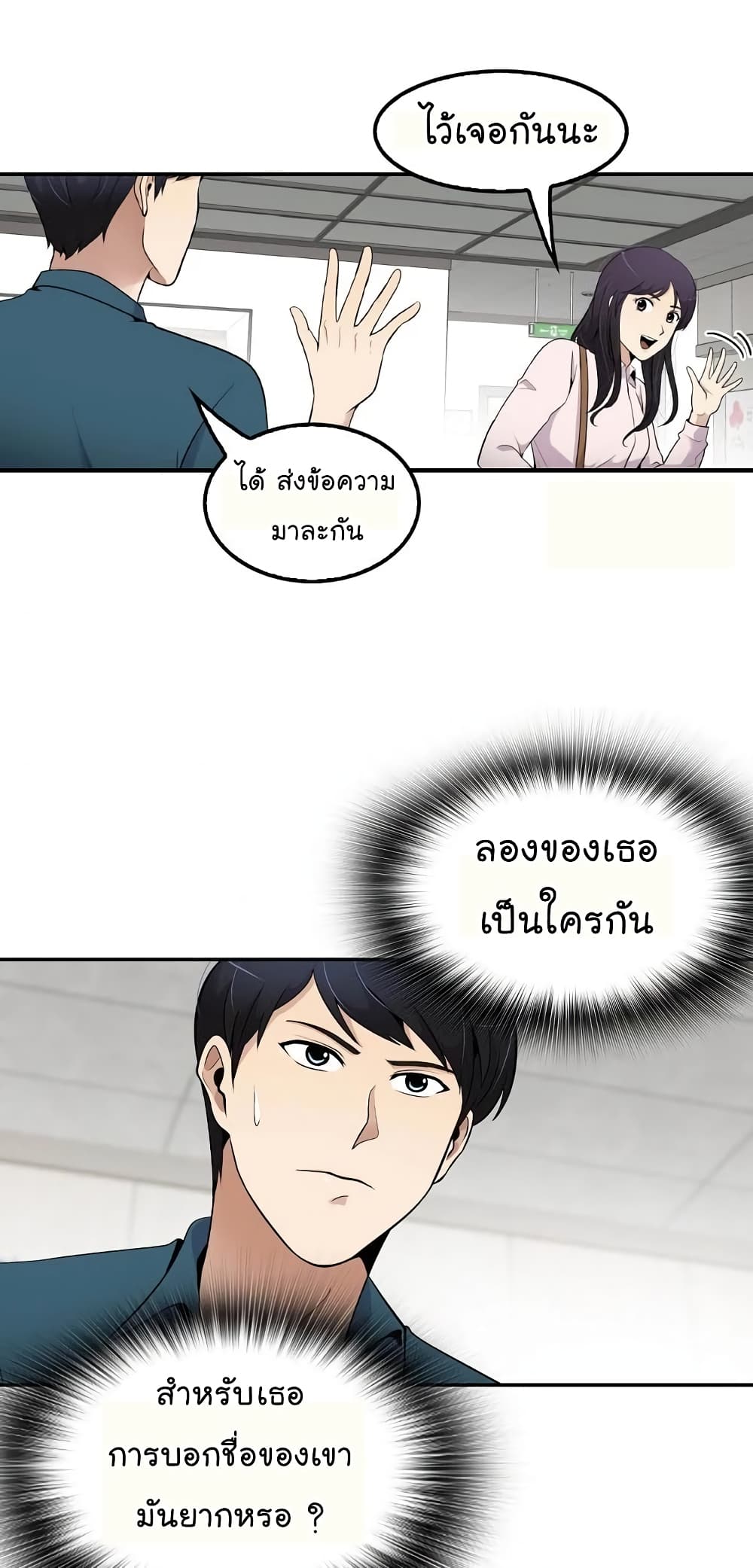 อ่านการ์ตูน Again My Life 41 ภาพที่ 9