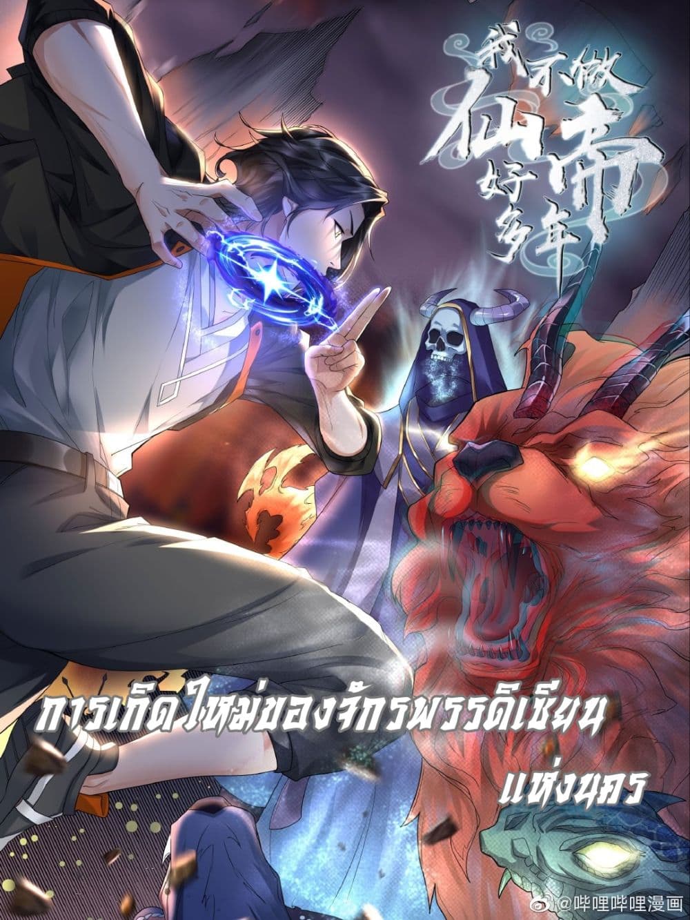 อ่านการ์ตูน Rebirth Immortal Emperor in the City 6 ภาพที่ 1