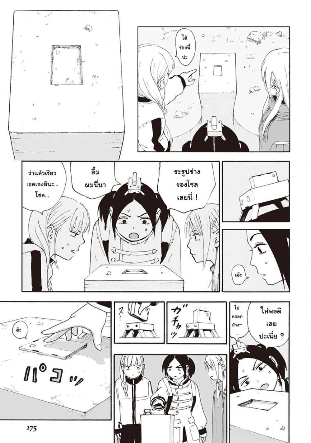 อ่านการ์ตูน Haikyo no Meshi: The Commonbread 16 ภาพที่ 13