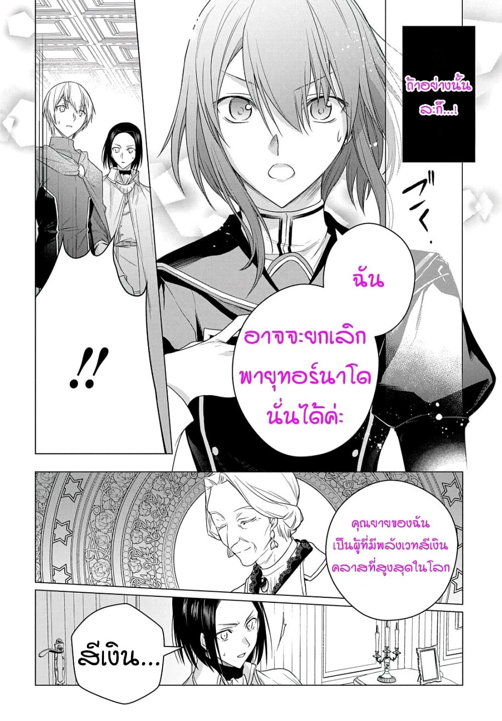 อ่านการ์ตูน I Used to Be a Disqualified Daughter of the Duke 7 ภาพที่ 18