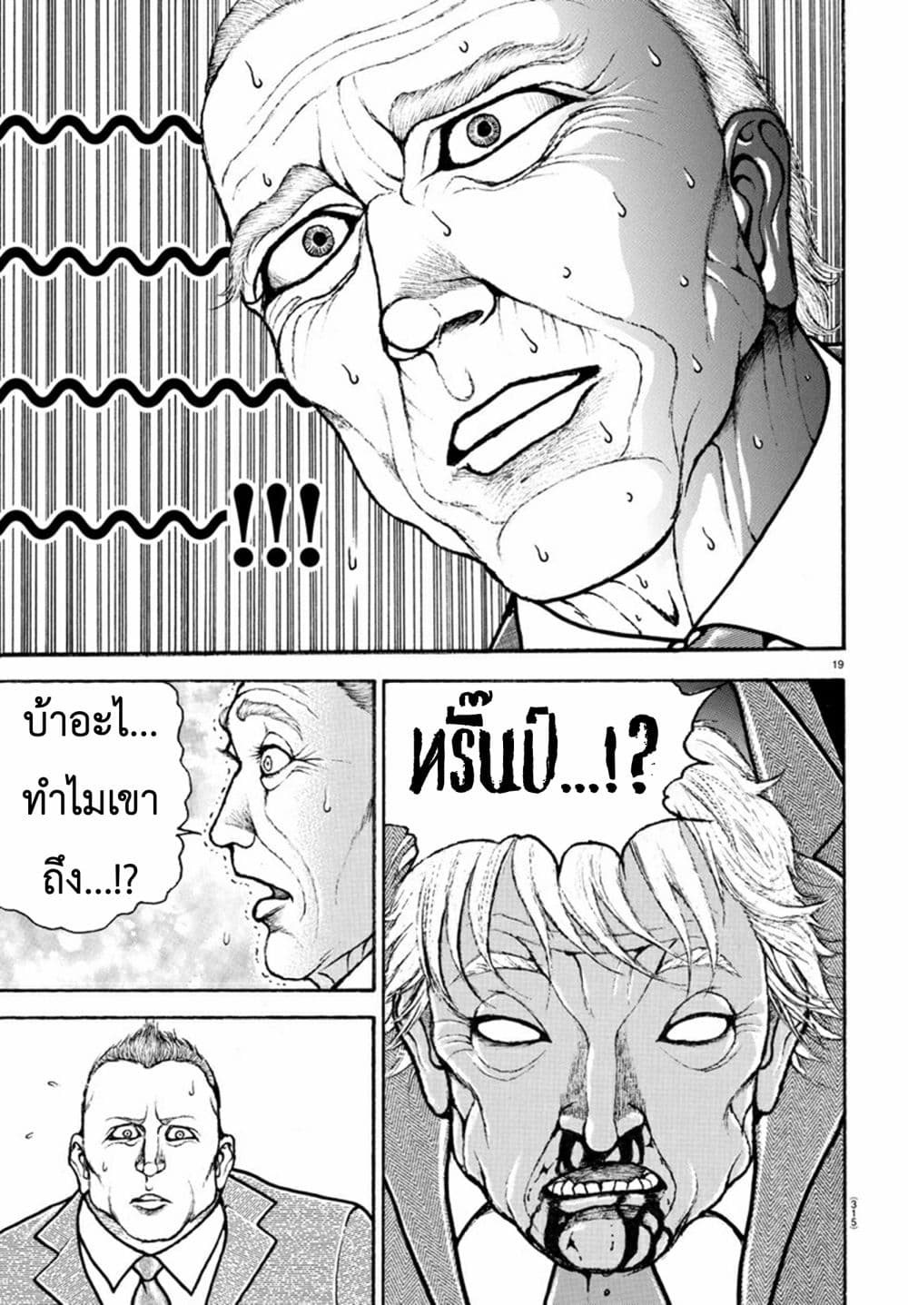 อ่านการ์ตูน Baki Dou II 86 ภาพที่ 20