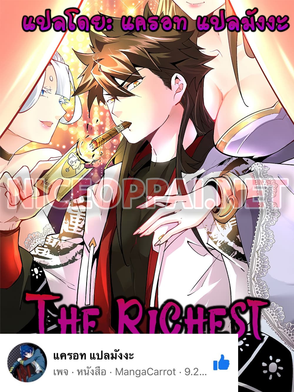 อ่านการ์ตูน I’m the Richest 14 ภาพที่ 1