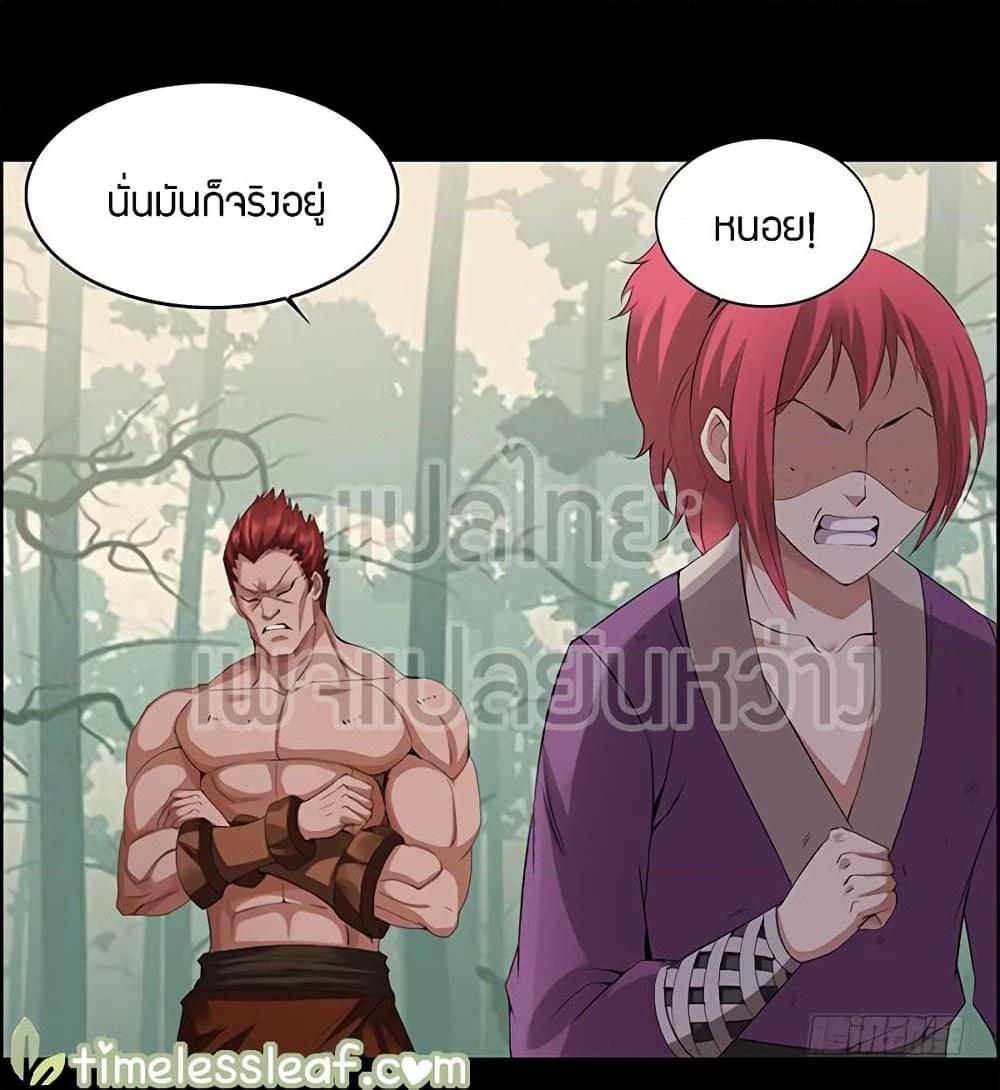 อ่านการ์ตูน Master of Gu 78 ภาพที่ 2