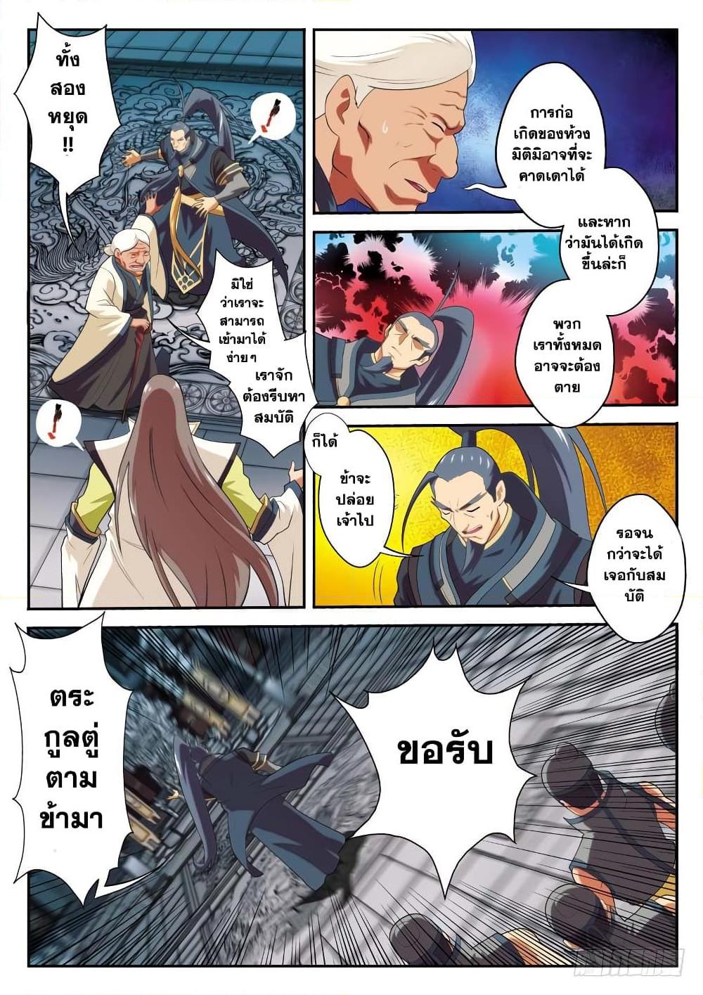 อ่านการ์ตูน The Mythical Realm 65 ภาพที่ 2