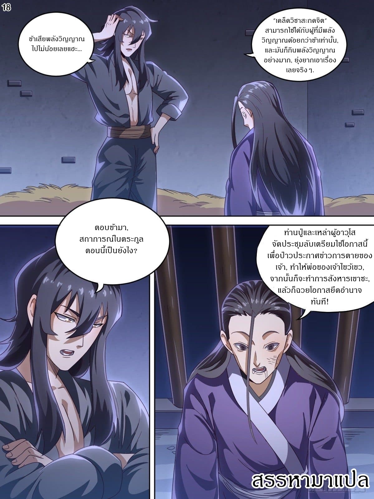 อ่านการ์ตูน I Am The Lord 4 ภาพที่ 19