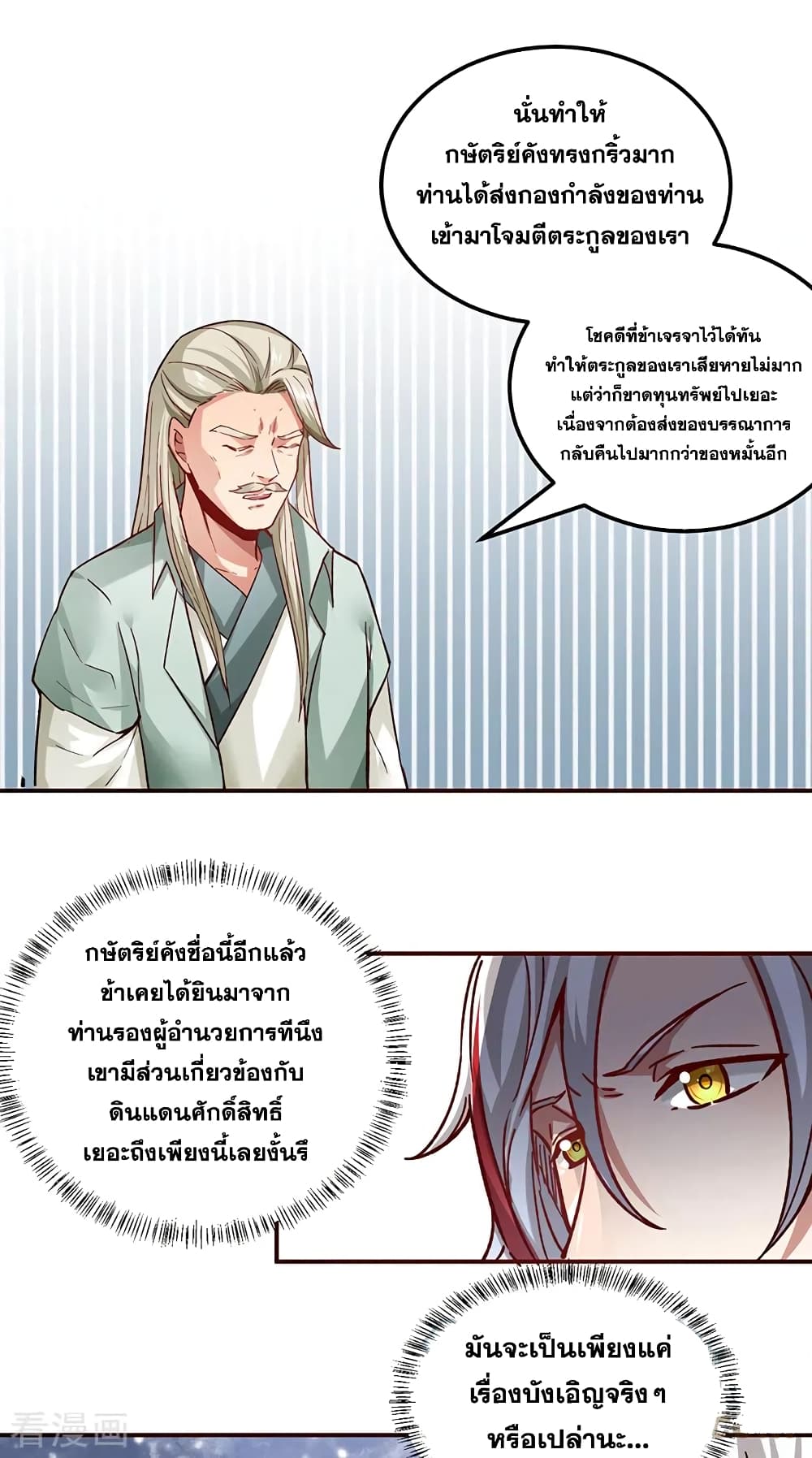 อ่านการ์ตูน WuDao Du Zun 333 ภาพที่ 14