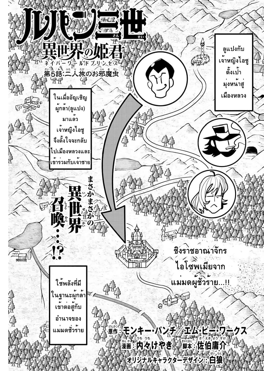 อ่านการ์ตูน Lupin Sansei Isekai no Himegimi 5 ภาพที่ 1