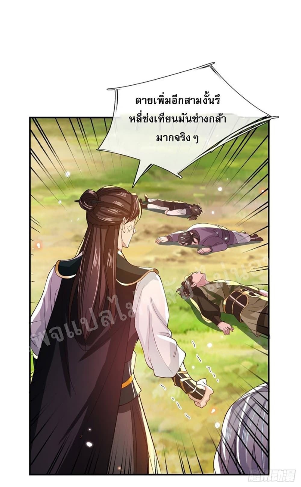 อ่านการ์ตูน Royal God of War, Rising Dragon 19 ภาพที่ 10