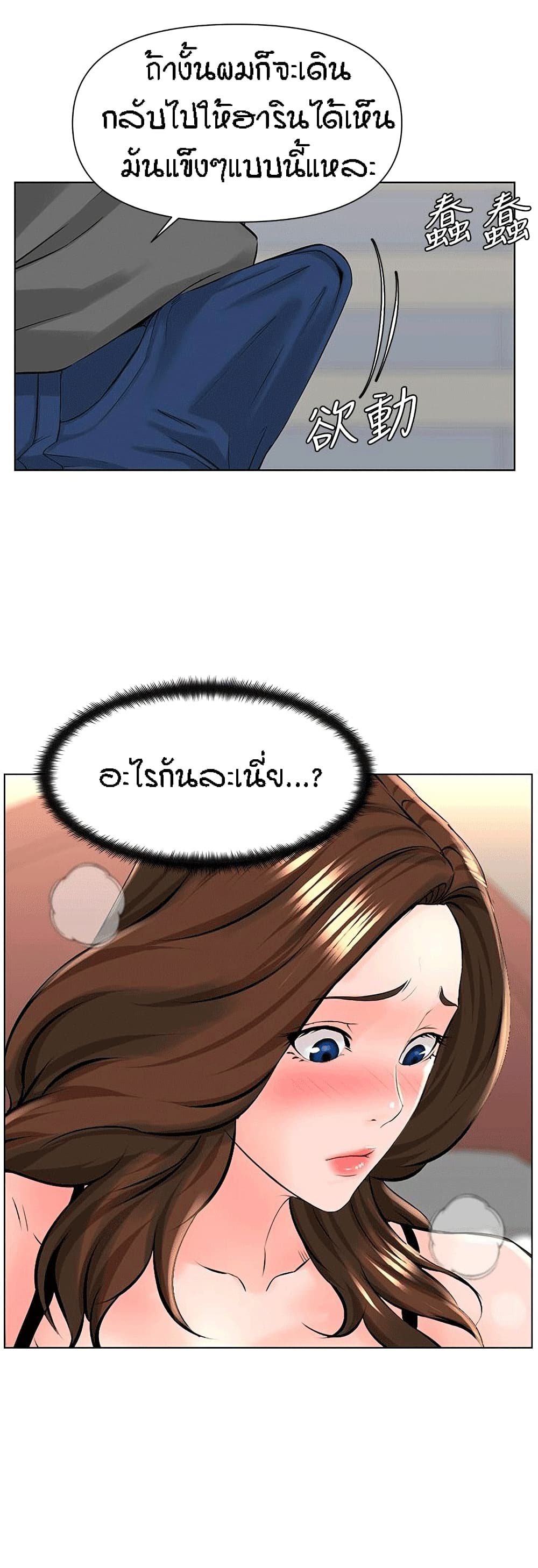 อ่านการ์ตูน The Neighborhood Celebrity 13 ภาพที่ 24