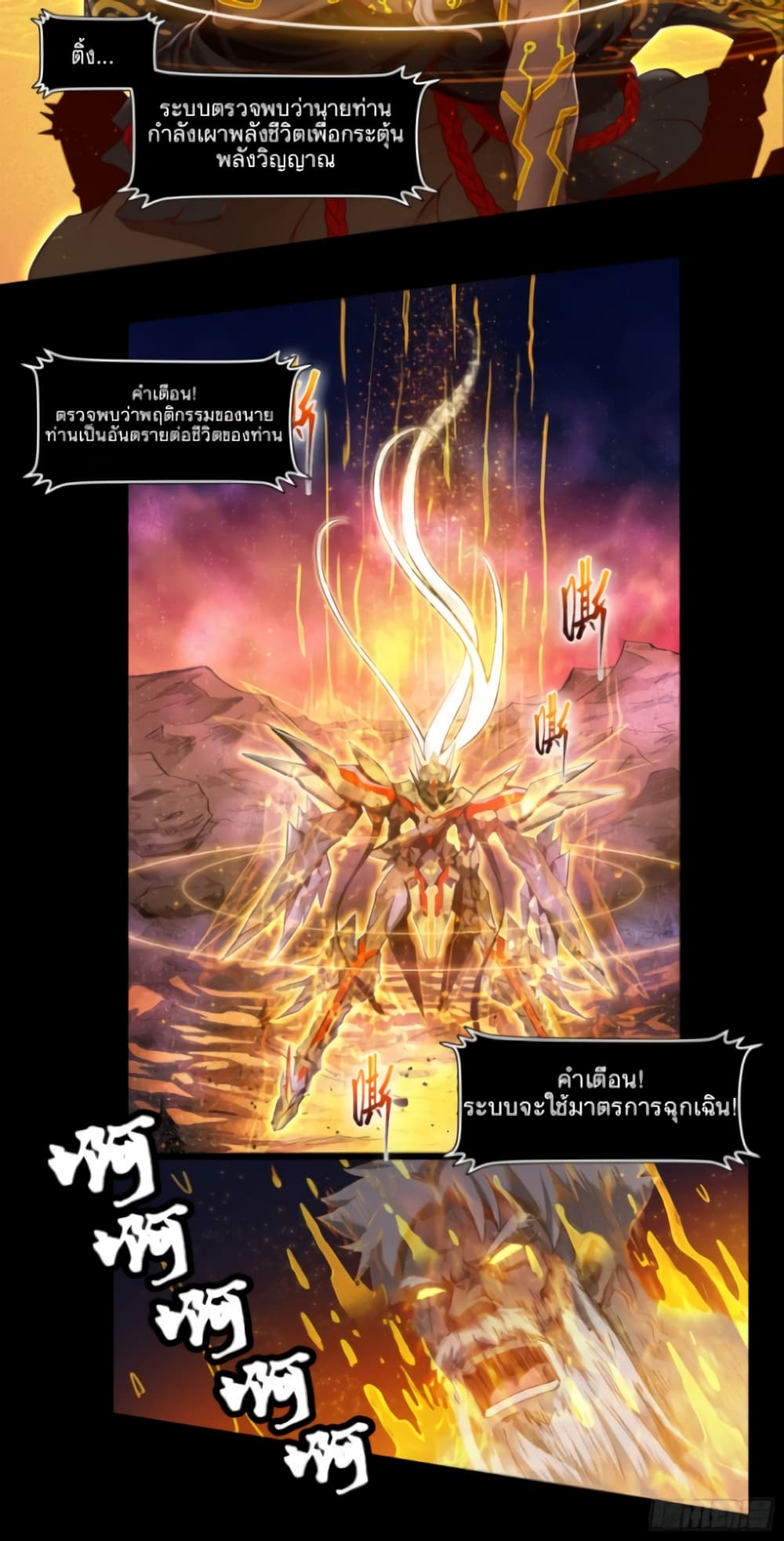 อ่านการ์ตูน Legend of Star General 4 ภาพที่ 11