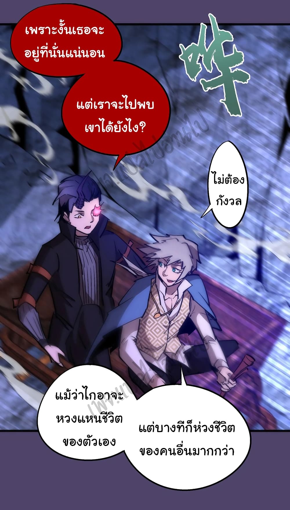 อ่านการ์ตูน I’m Not the Overlord! 88 ภาพที่ 28