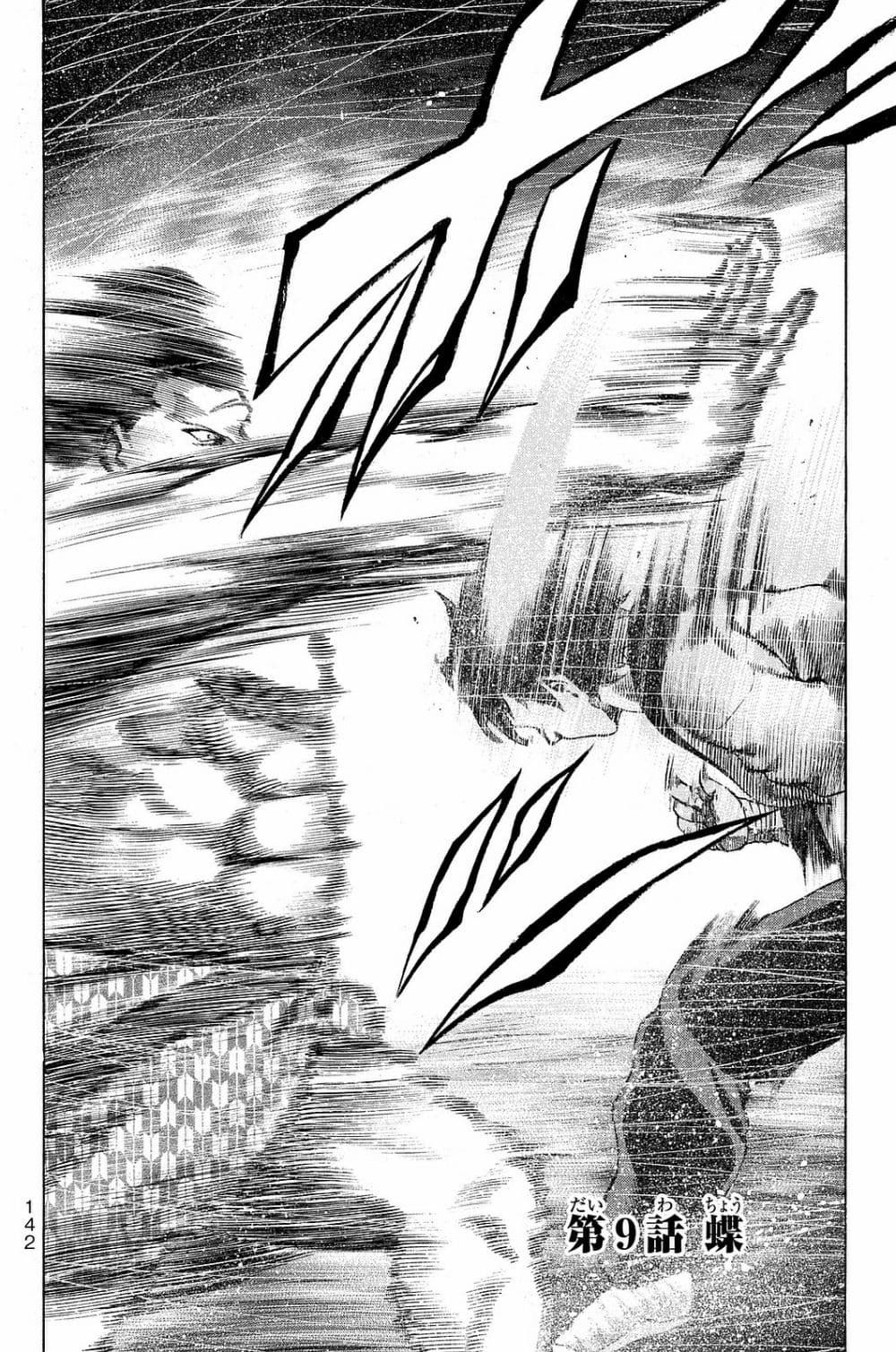อ่านการ์ตูน Yukikaze – Meiji Ishu Kakutouden 9 ภาพที่ 1