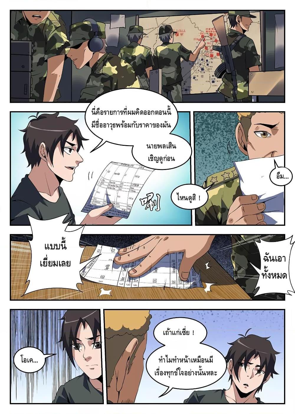 อ่านการ์ตูน Xie Wen Dong 252 ภาพที่ 5