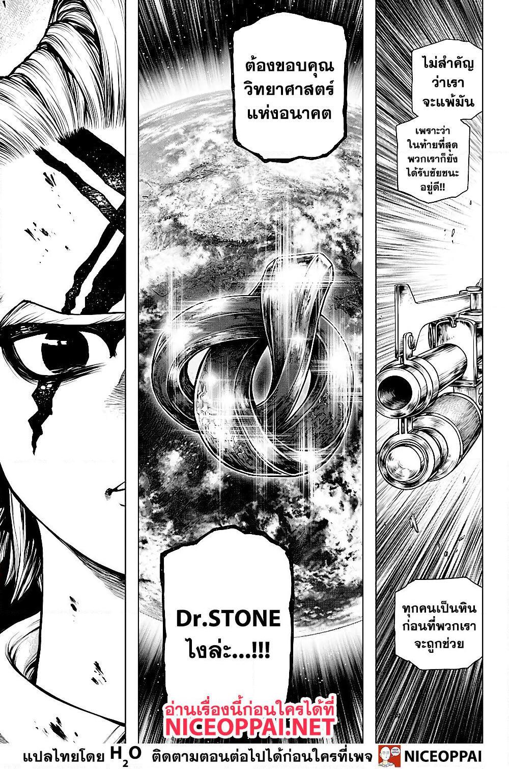 อ่านการ์ตูน Dr. Stone 189 ภาพที่ 19