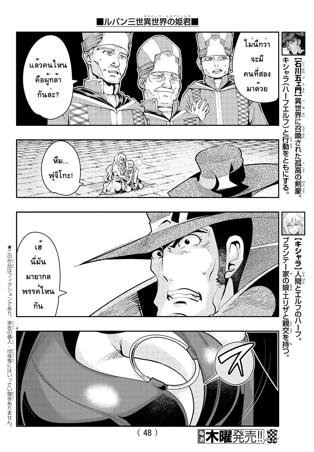อ่านการ์ตูน Lupin Sansei Isekai no Himegimi 9 ภาพที่ 6
