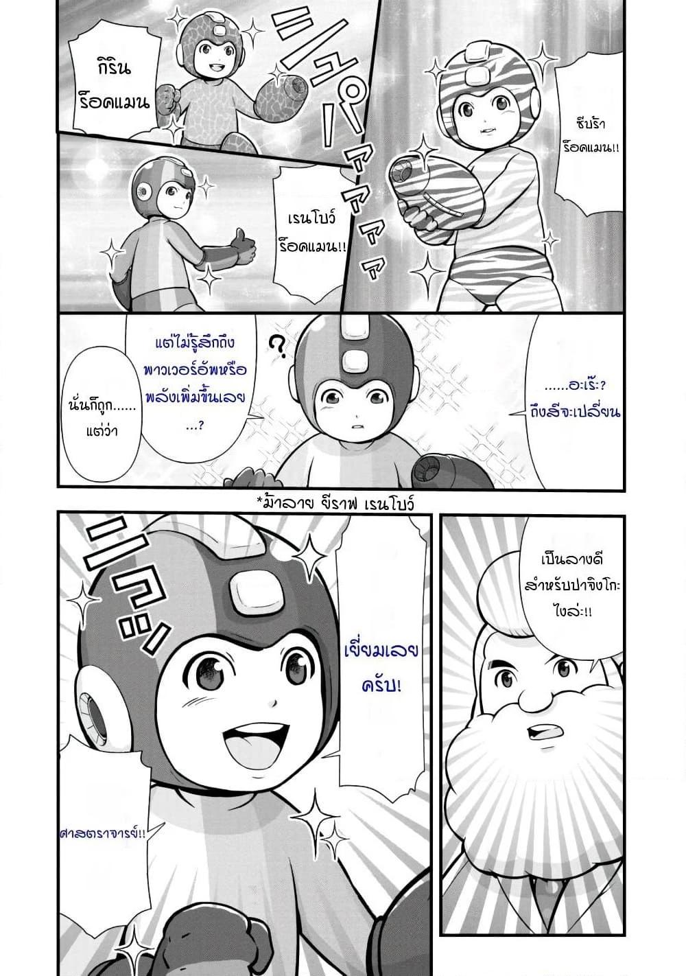 อ่านการ์ตูน Rockman-chan & Rockman-san 2 ภาพที่ 18