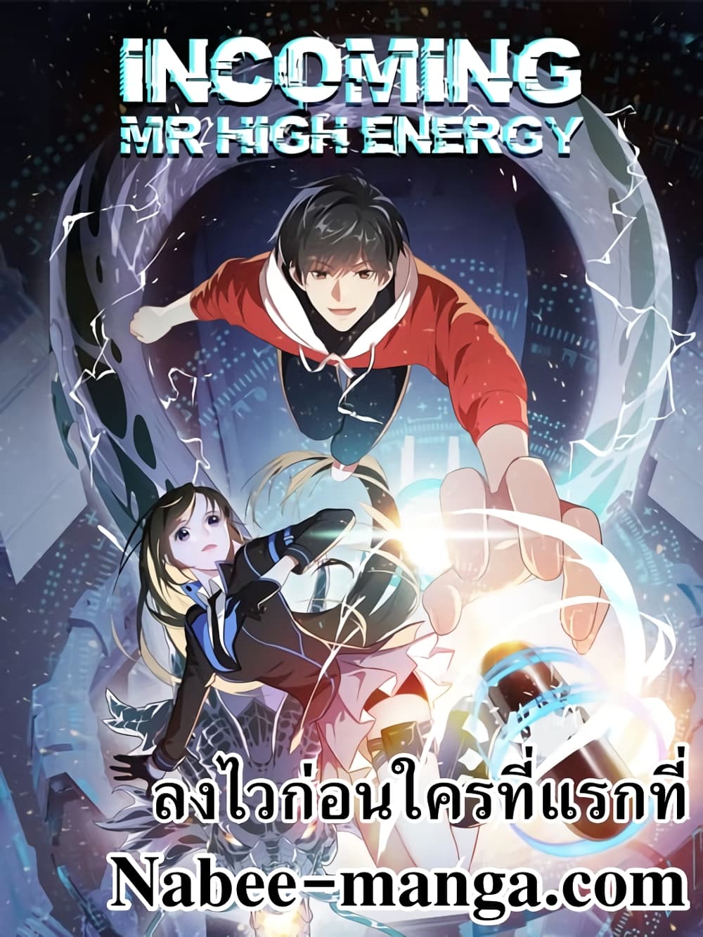 อ่านการ์ตูน High Energy Strikes 83 ภาพที่ 1