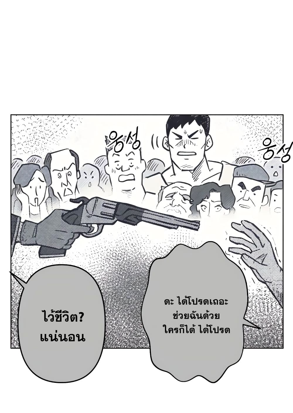 อ่านการ์ตูน Surviving in an Action Manhwa 4 ภาพที่ 45