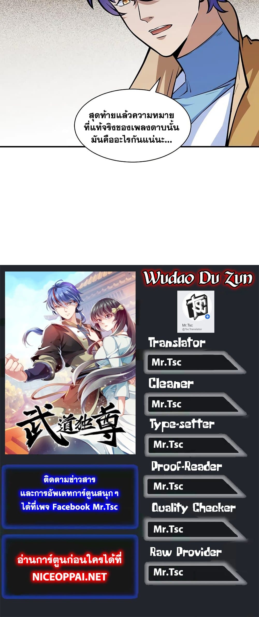 อ่านการ์ตูน WuDao Du Zun 388 ภาพที่ 26