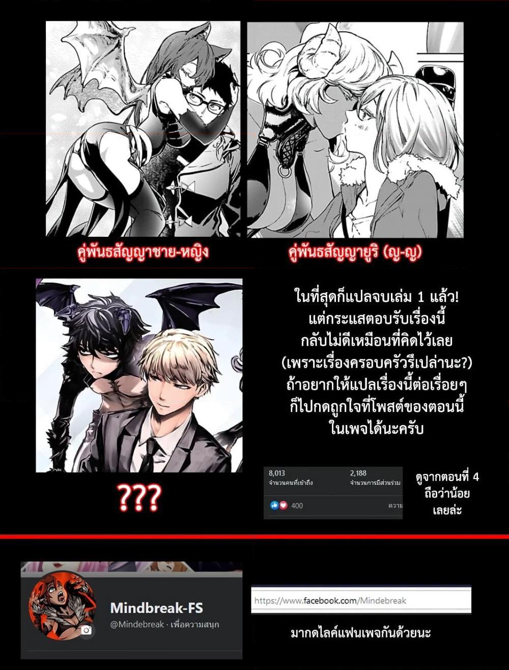 อ่านการ์ตูน Succubus & Hitman 5 ภาพที่ 31