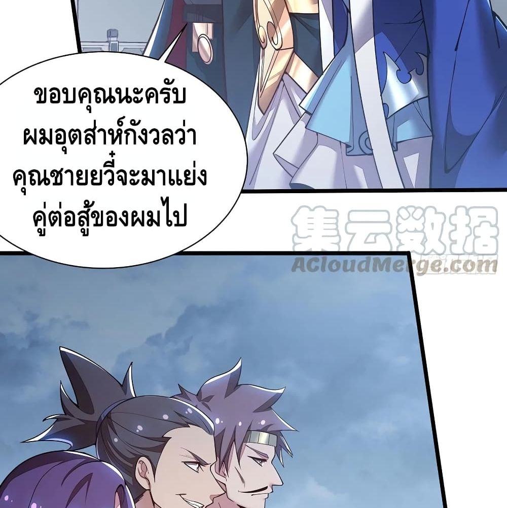 อ่านการ์ตูน Undead King Beyond 137 ภาพที่ 18