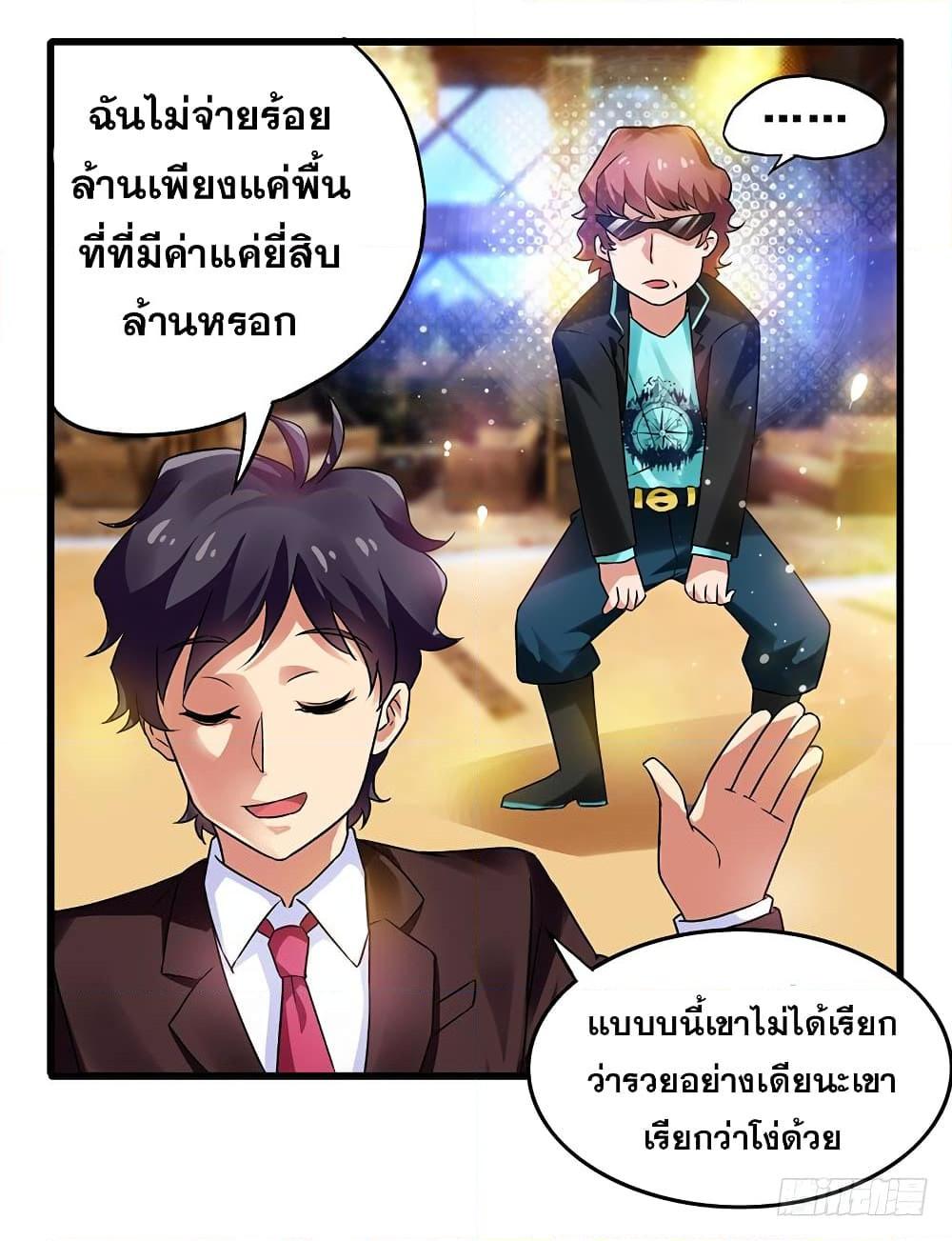 อ่านการ์ตูน Money-To-Burn System 19 ภาพที่ 15