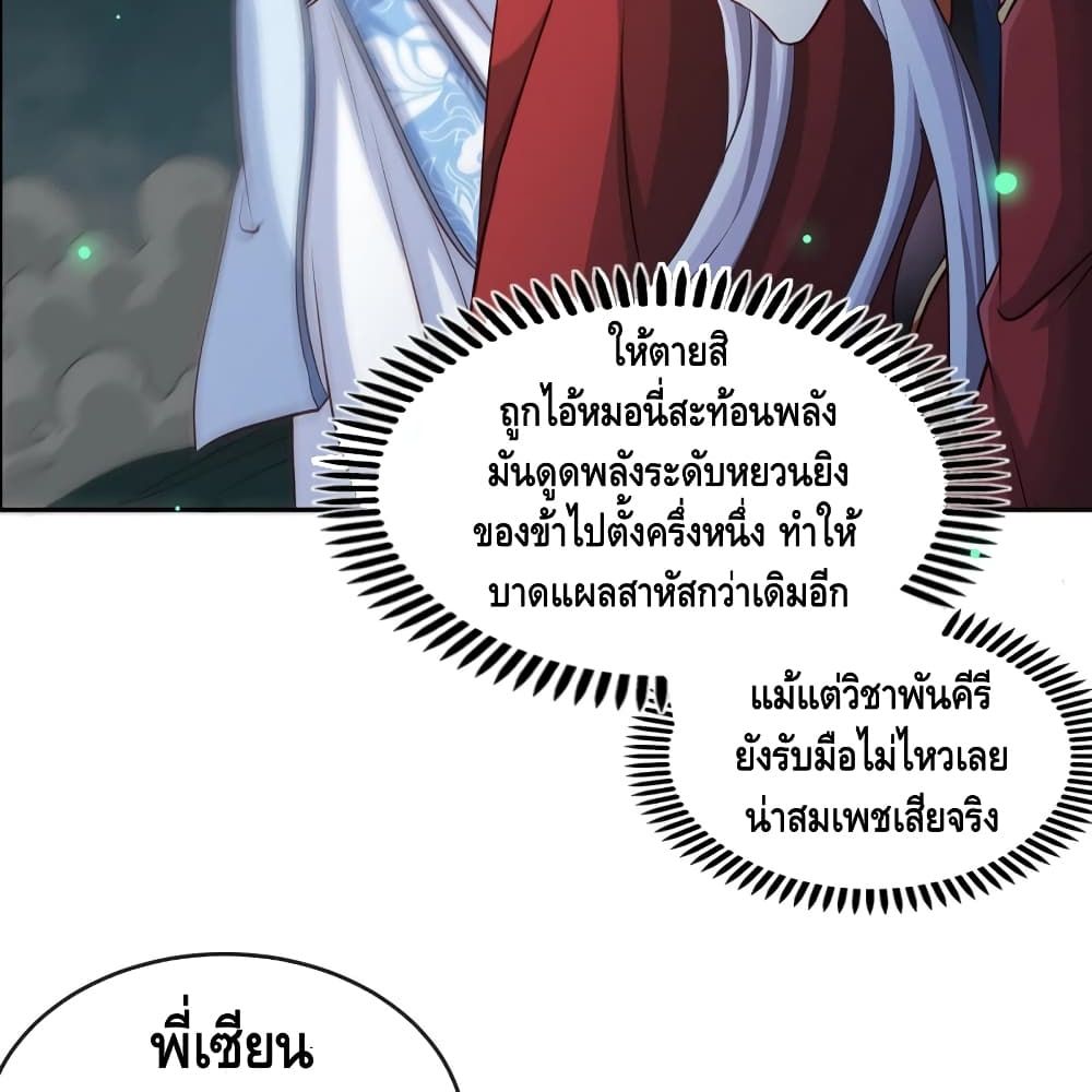 อ่านการ์ตูน The Sword of Fairy 12 ภาพที่ 48