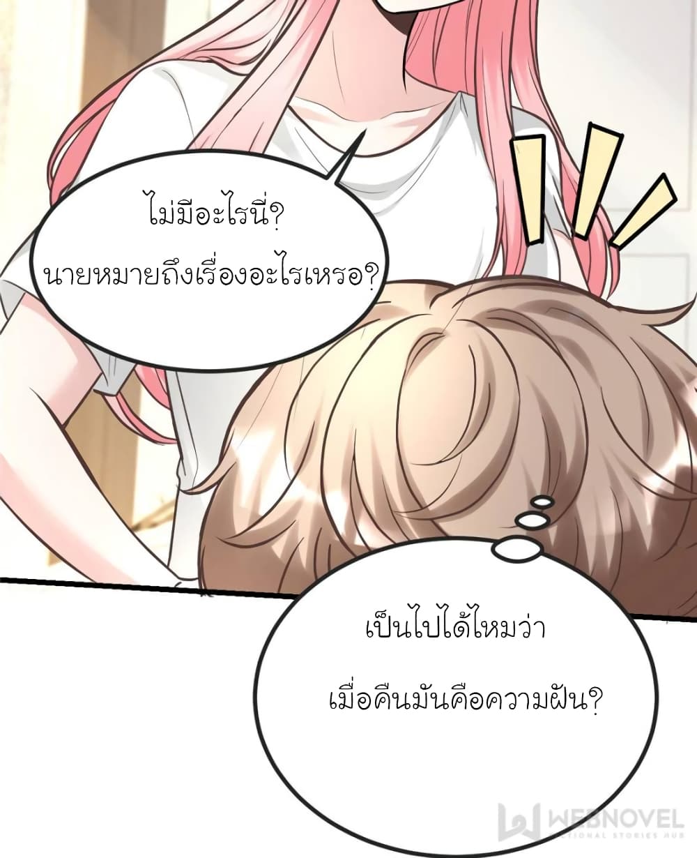 อ่านการ์ตูน My Beautiful Time with You 188 ภาพที่ 57