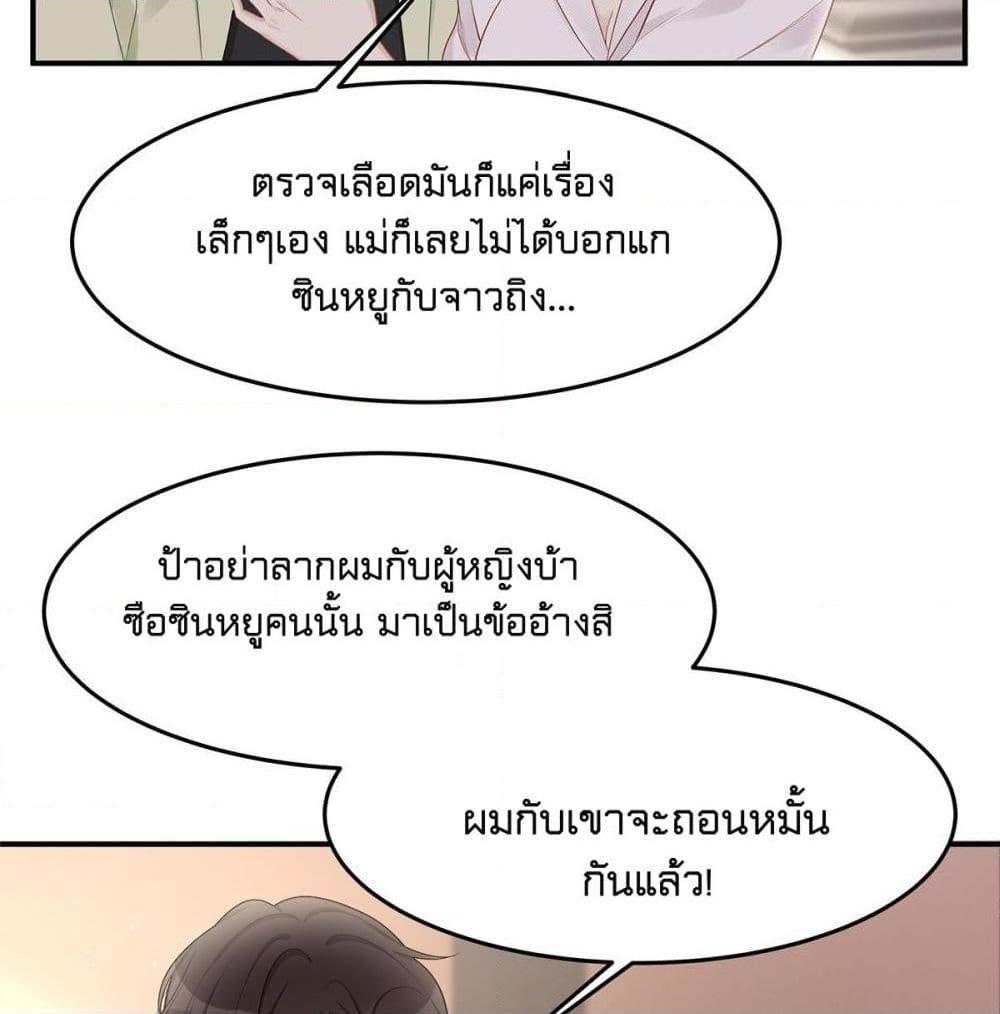 อ่านการ์ตูน Gonna Spoil You 36 ภาพที่ 46