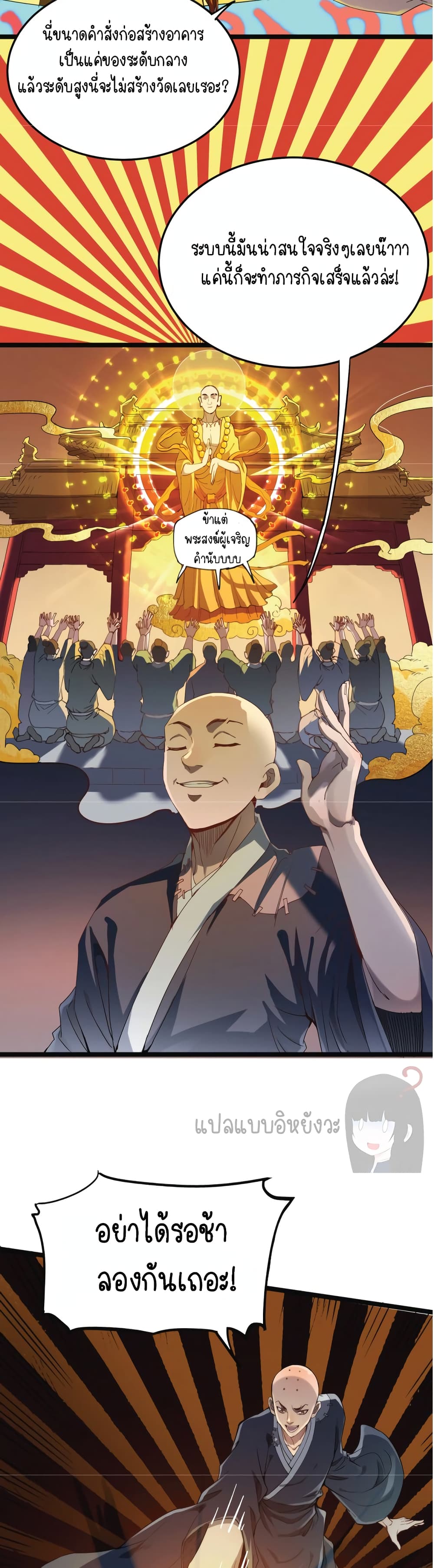 อ่านการ์ตูน Build the World’s Strongest Shaolin Temple 3 ภาพที่ 5