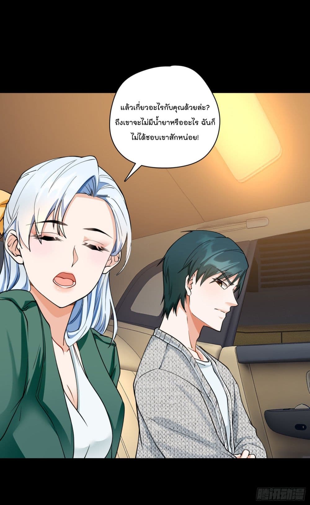 อ่านการ์ตูน Secret Love 23 ภาพที่ 17