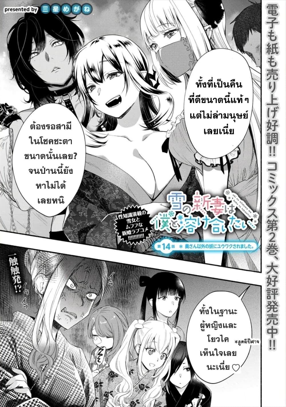 อ่านการ์ตูน Yuki no Niiduma wa Boku to Tokeaitai 14 ภาพที่ 1