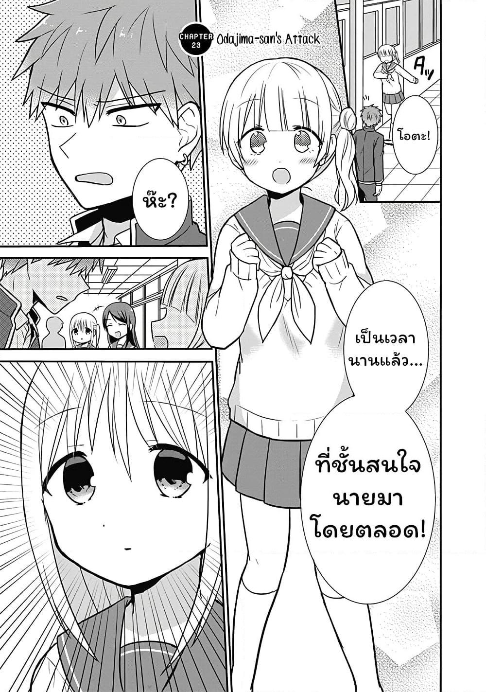 อ่านการ์ตูน Expressionless Kashiwada-san and Emotional Oota-kun 23 ภาพที่ 1