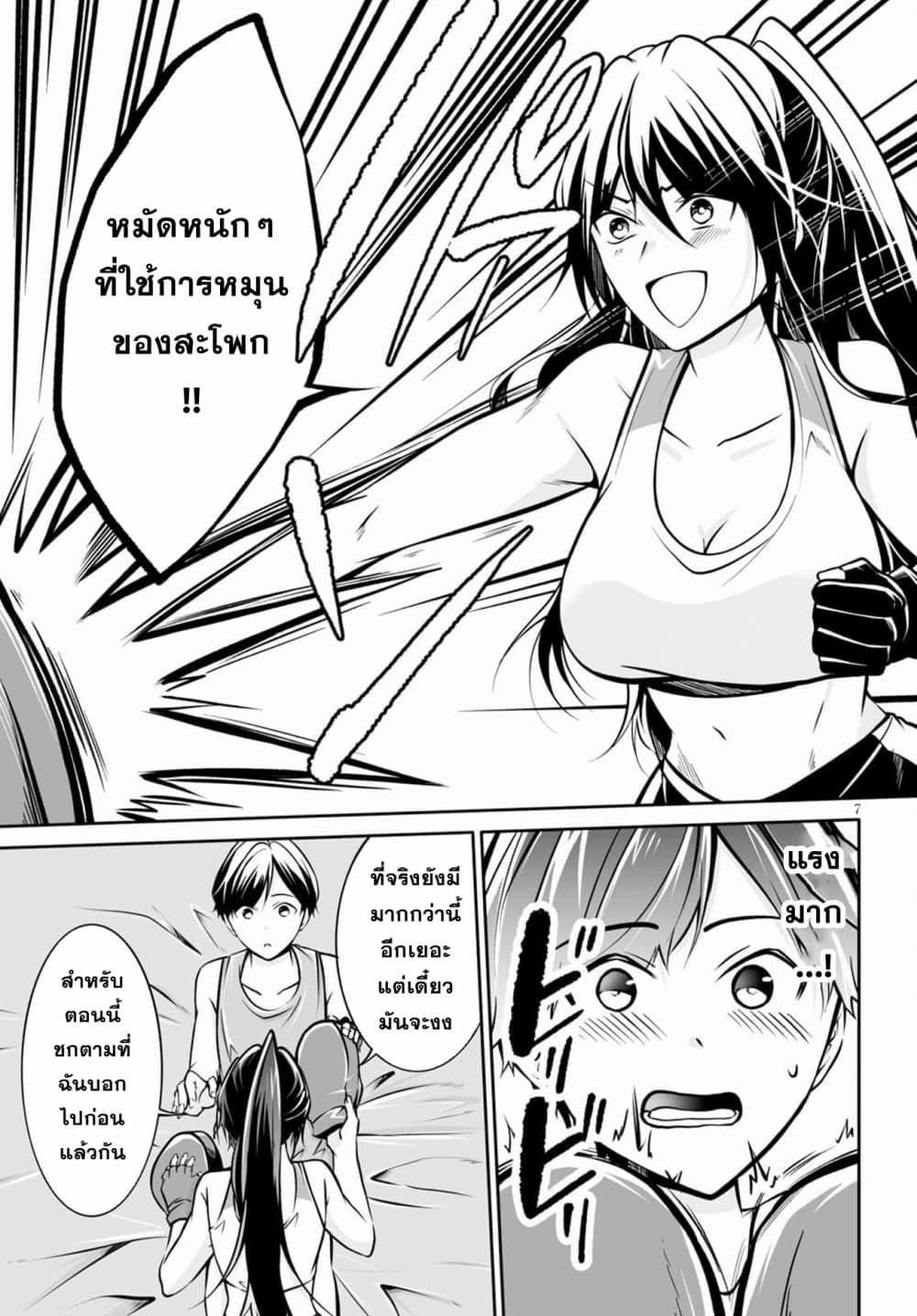 อ่านการ์ตูน Please Knock Me Down, Goddess!! 2 ภาพที่ 7