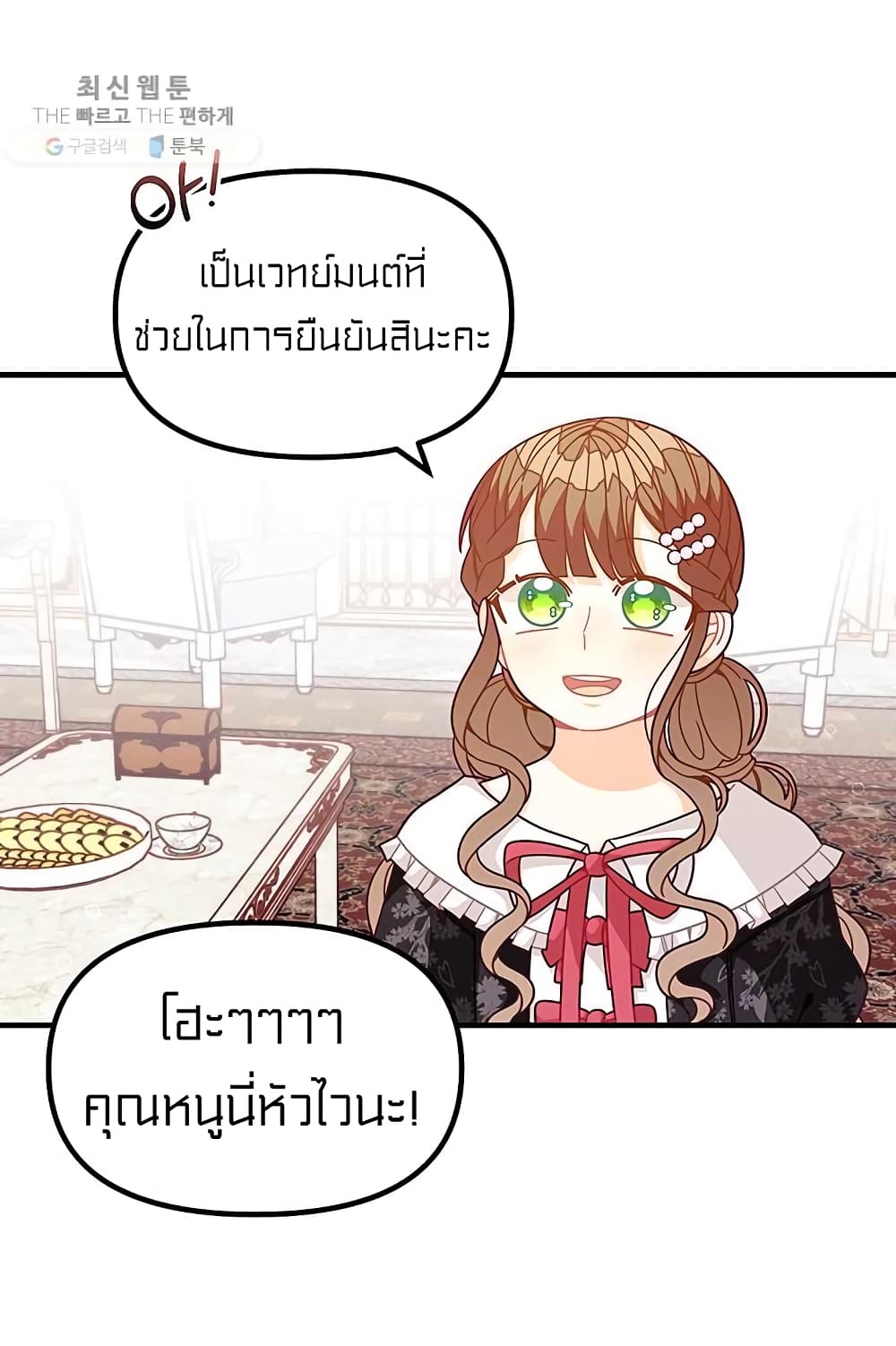 อ่านการ์ตูน I Was Just an Ordinary Lady 66 ภาพที่ 37