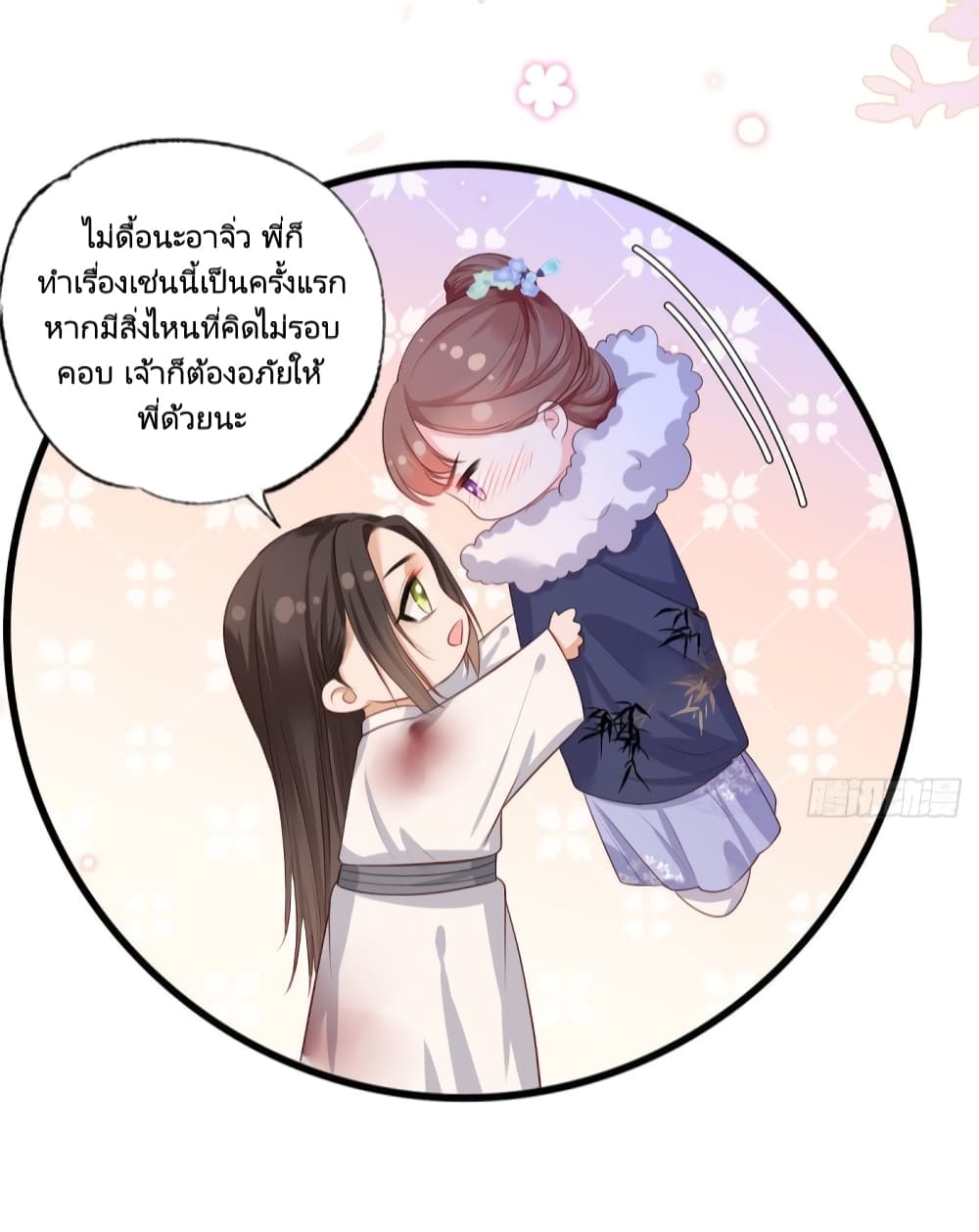 อ่านการ์ตูน The Pampered Regent of The Richest Woman 52 ภาพที่ 32