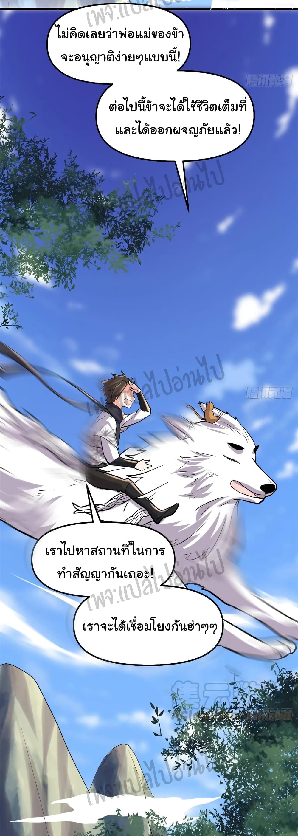 อ่านการ์ตูน I might be A Fake Fairy 96 ภาพที่ 3