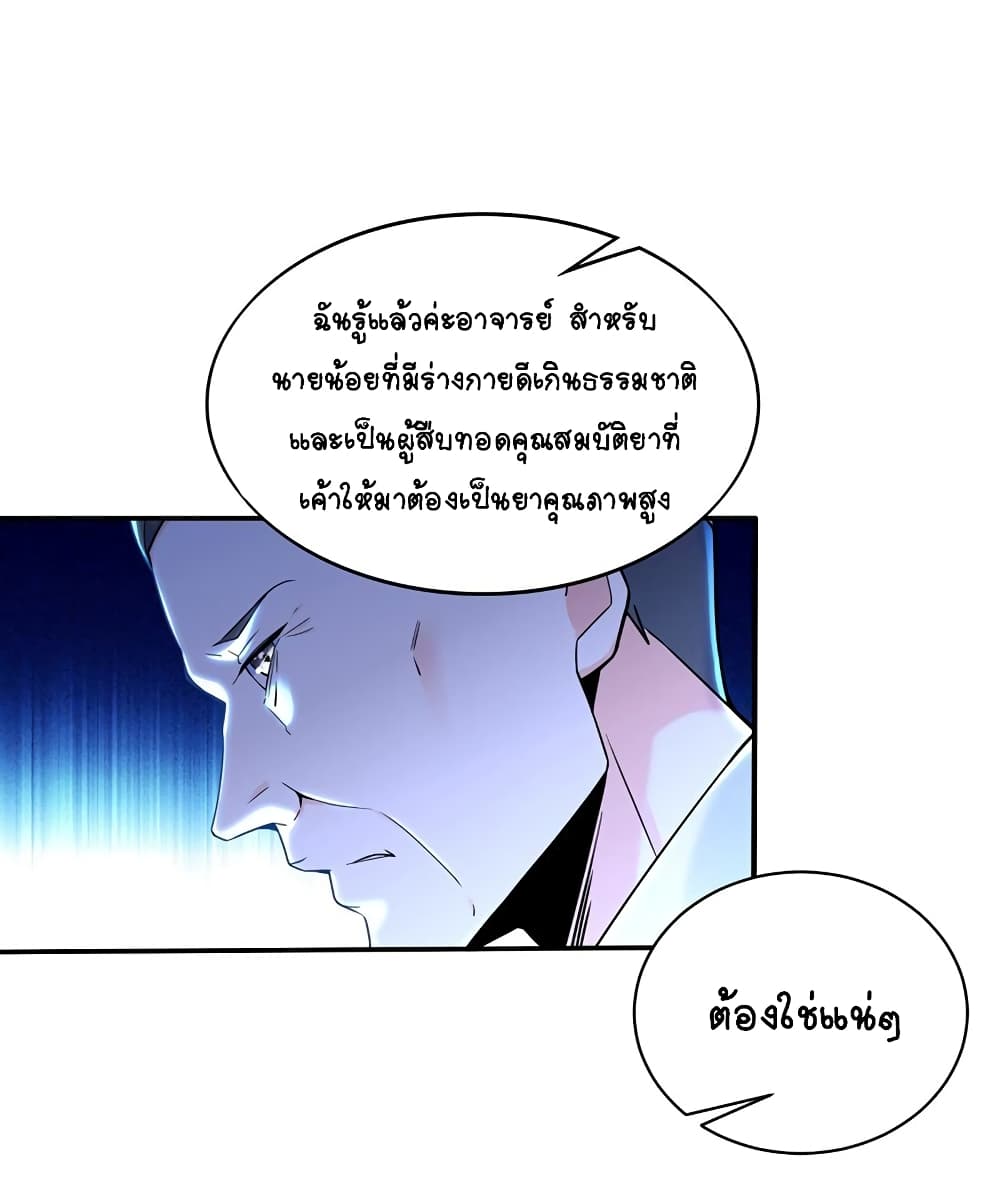 อ่านการ์ตูน It’s not Easy to be a Man after Traveling to the Future 4 ภาพที่ 6