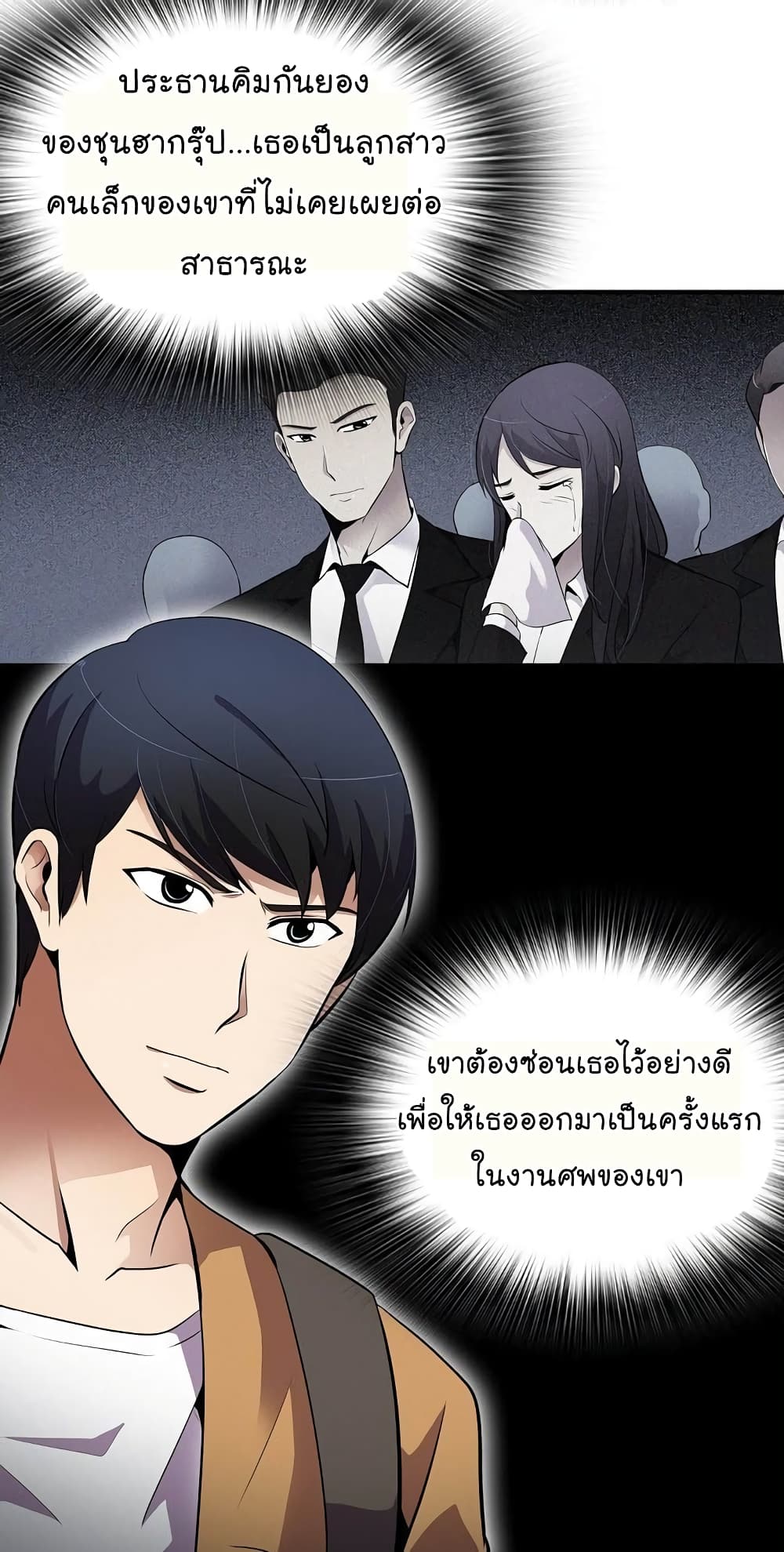 อ่านการ์ตูน Again My Life 43 ภาพที่ 25