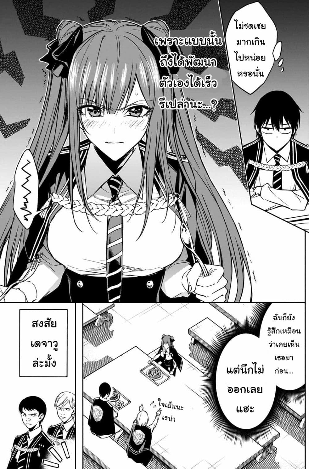 อ่านการ์ตูน The Irregular of the Royal Academy of Magic 13 ภาพที่ 7