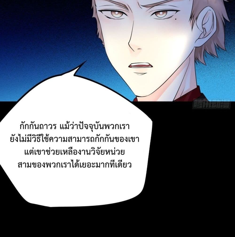 อ่านการ์ตูน Supernatural Administration 17 ภาพที่ 46